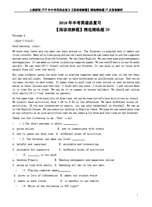 人教新版2019年中考英语总复习【阅读理解题】精选精练题20及答案解析