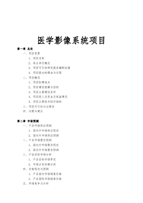 医学影像系统项目可行性实施报告