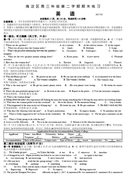 2017年北京市海淀区高三二模英语试题及答案
