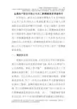 薪酬满意度调查报告