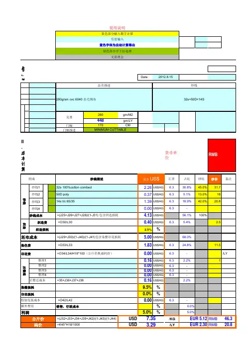 针织面料成本核算