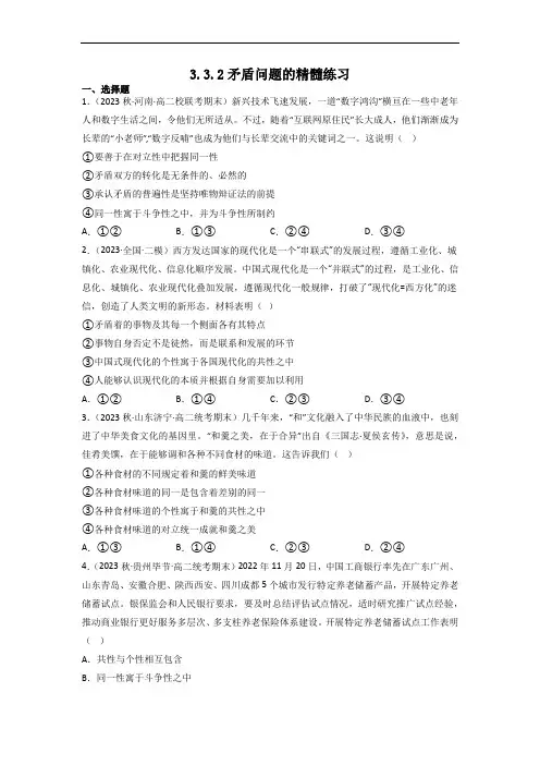 高二矛盾问题的精髓练习