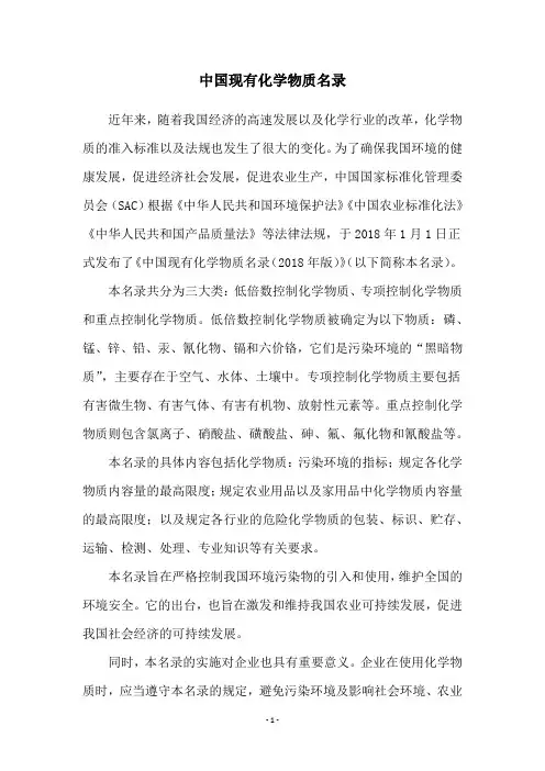 中国现有化学物质名录