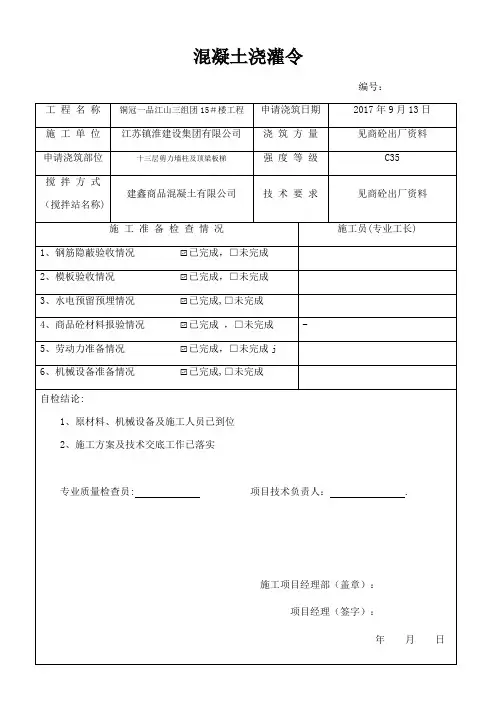 剪力墙、柱、顶梁、板、梯检验批【范本模板】