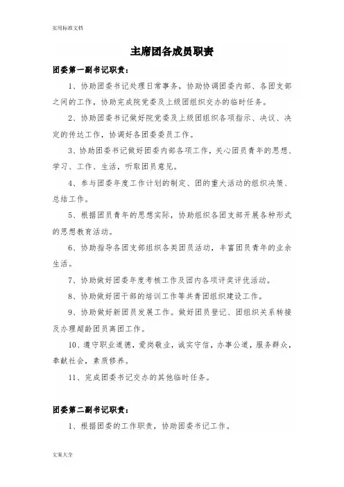 团委学生会社团联和会各部门职责