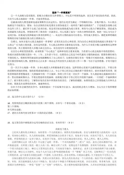 坚持一件事原则--阅读题及答案