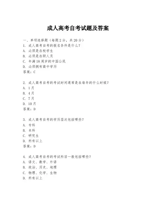 成人高考自考试题及答案