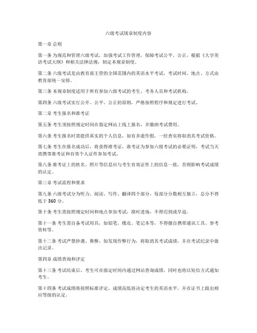 六级考试规章制度内容