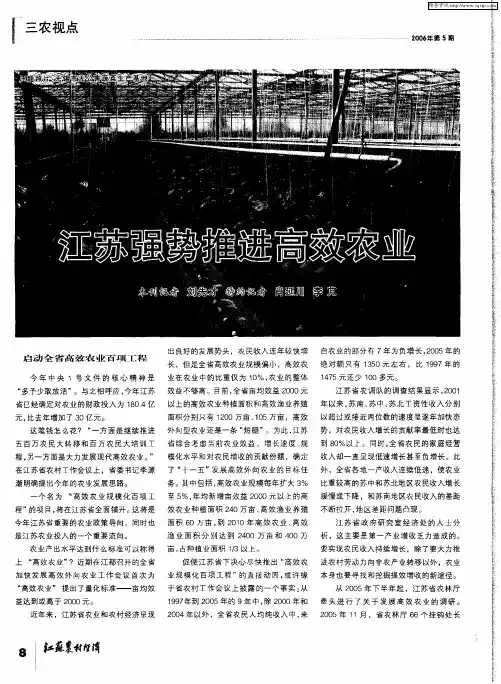 江苏强势推进高效农业