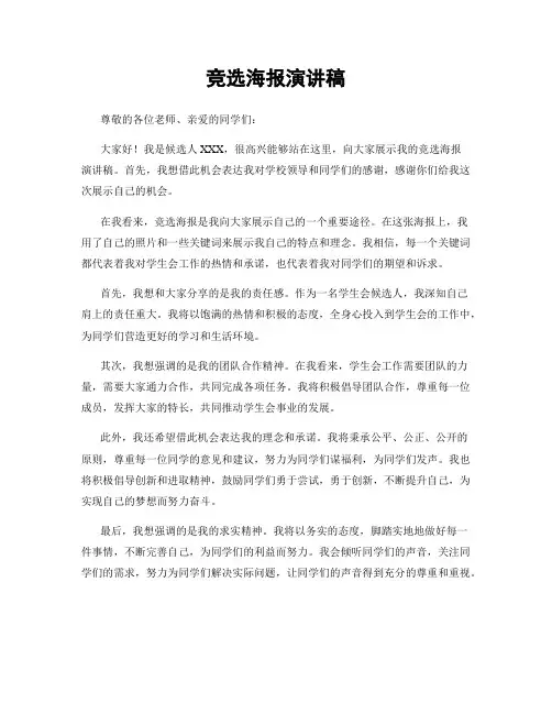 竞选海报演讲稿