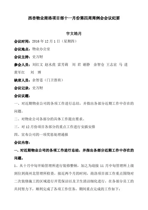 物业公司周例会会议纪要
