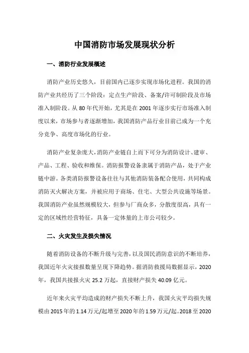 中国消防市场发展现状分析
