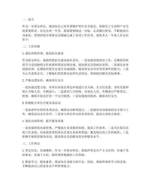 保安班长先进个人工作总结