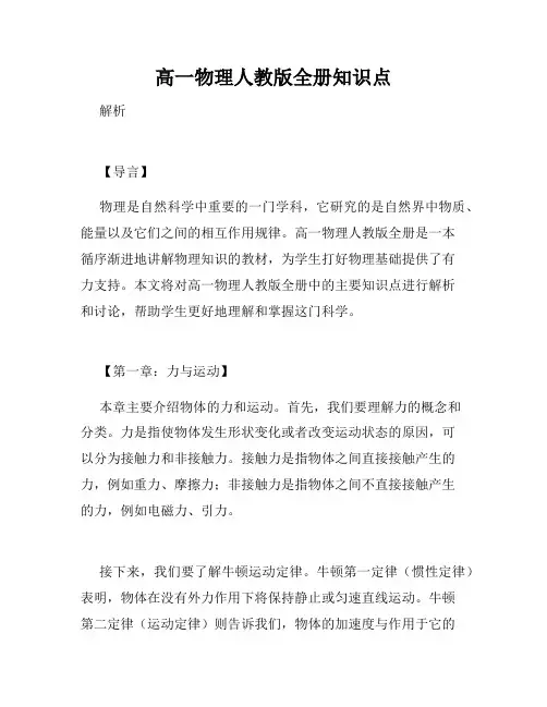高一物理人教版全册知识点