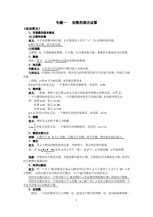 中考复习专题一  实数混合运算