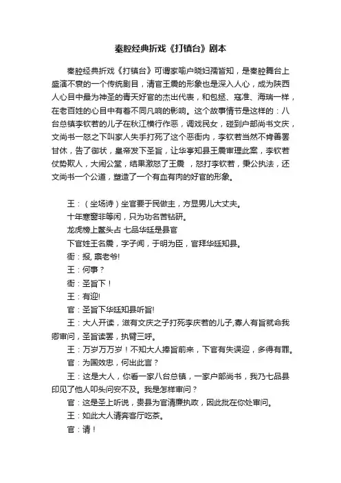 秦腔经典折戏《打镇台》剧本
