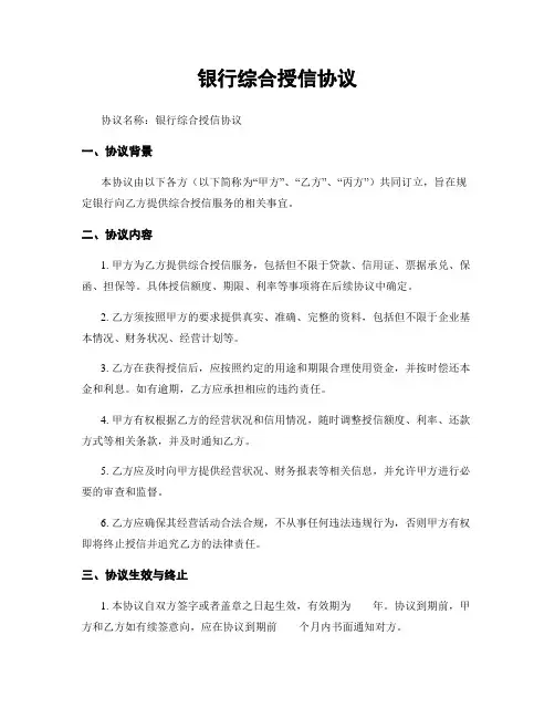 银行综合授信协议 (2)