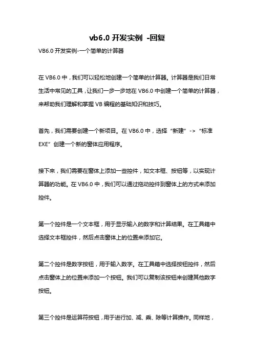 vb6.0开发实例 -回复