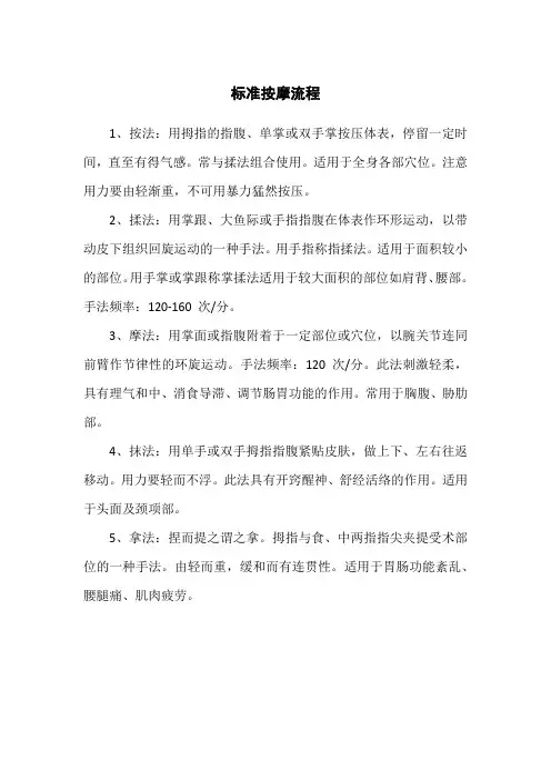 标准按摩流程