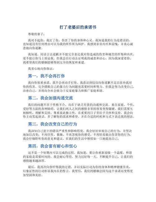 打了老婆后的承诺书