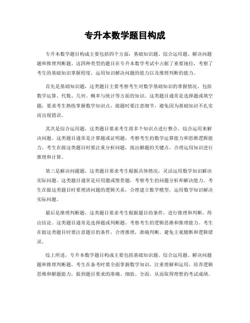专升本数学题目构成