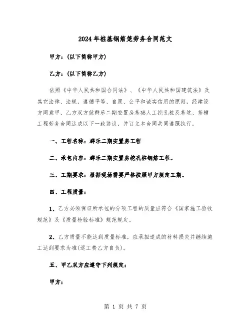 2024年桩基钢筋笼劳务合同范文（二篇）