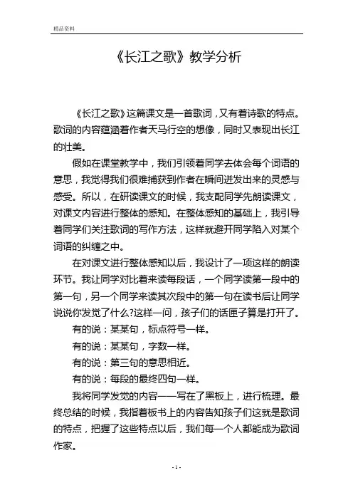 《长江之歌》教学分析