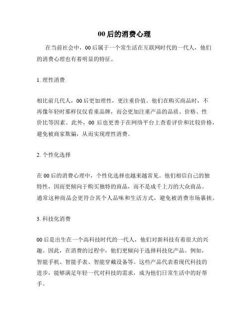 00后的消费心理