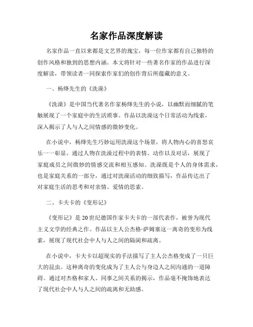 名家作品深度解读