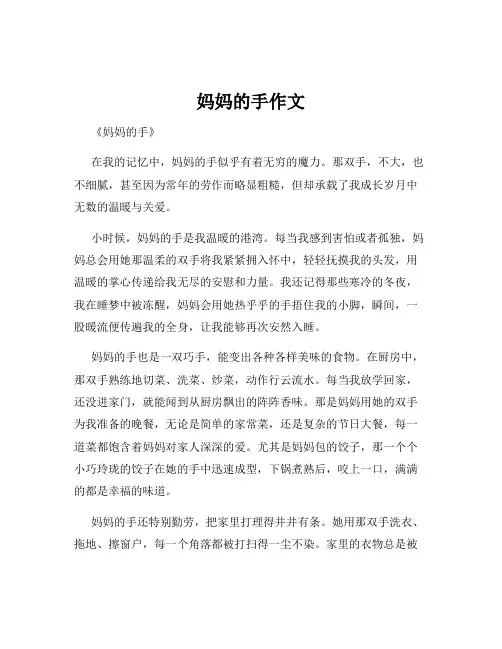 妈妈的手作文