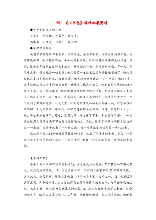 部编版语文一年级上册(延伸阅读)小书包--儿歌