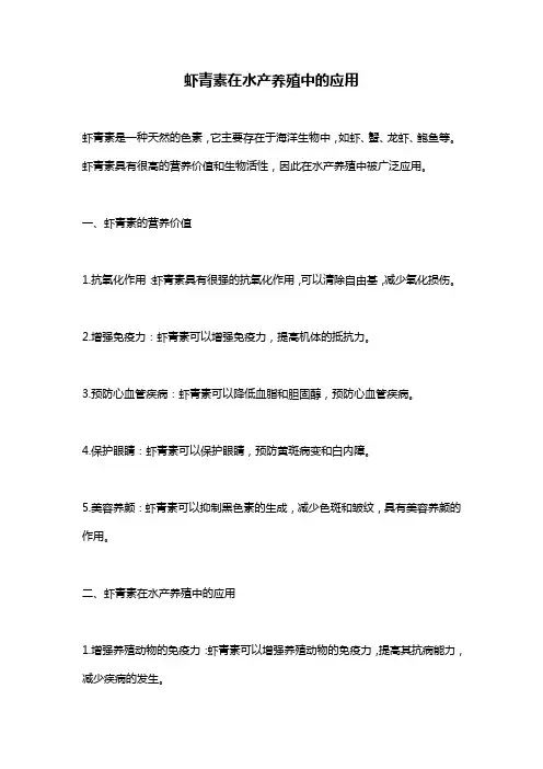 虾青素在水产养殖中的应用