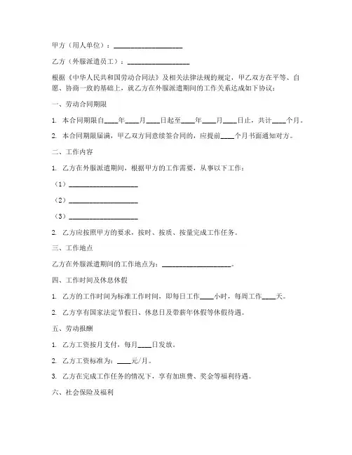外服派遣员工的劳动合同