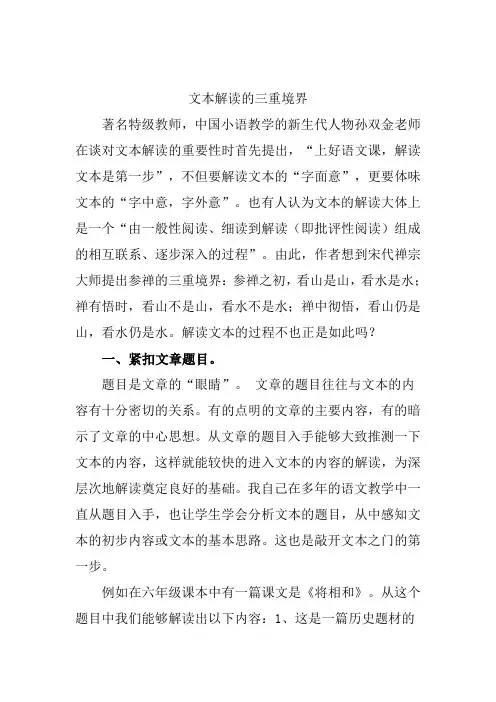 文本解读的三重境界