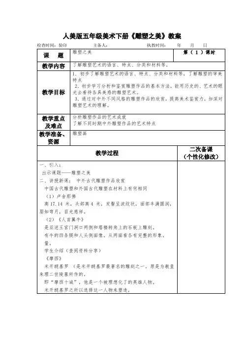 人美版五年级美术下册《雕塑之美》教案