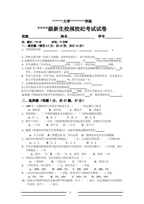 新生校规校纪考试试卷及答题卷(LC特供)[1]