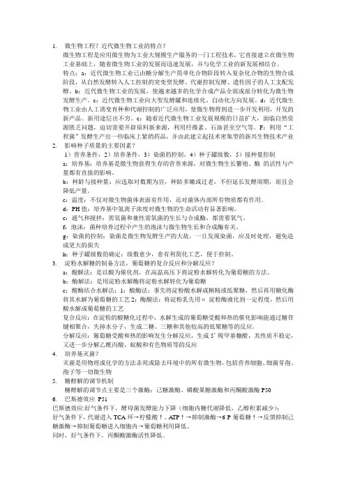 微生物工程工程工艺原理