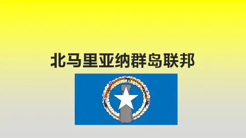 北马里亚纳群岛联邦