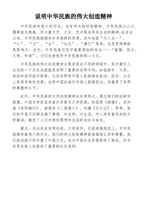 说明中华民族的伟大创造精神