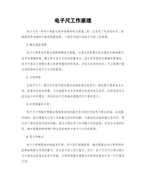 电子尺工作原理