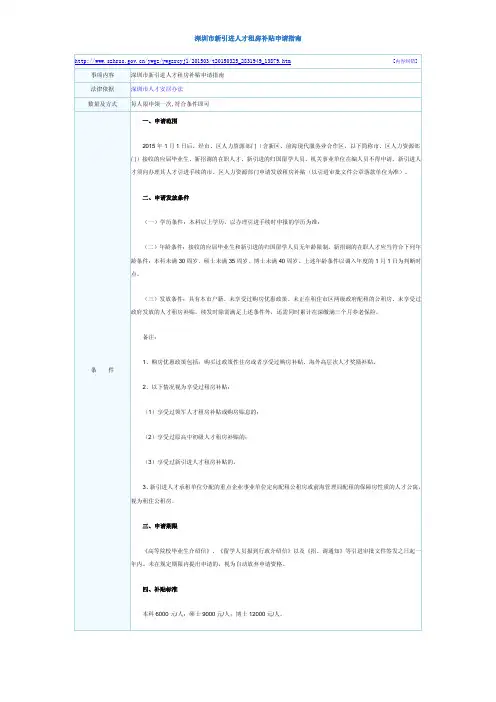 深圳市新引进人才租房补贴申请指南