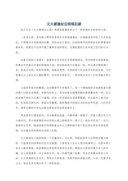 元大都遗址公园观后感