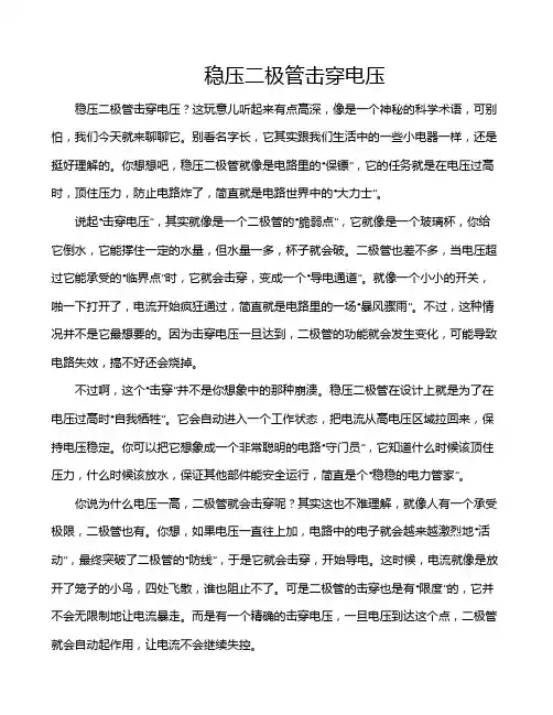 稳压二极管击穿电压