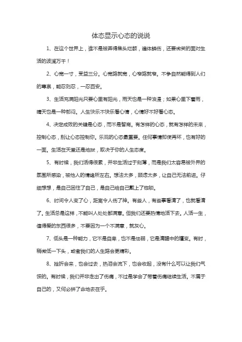体态显示心态的说说