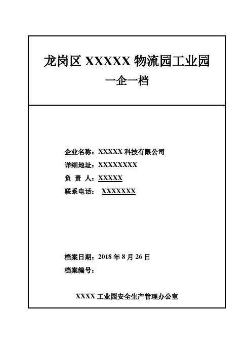 一企一档模板