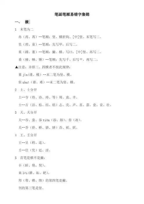 笔画笔顺易错字集锦