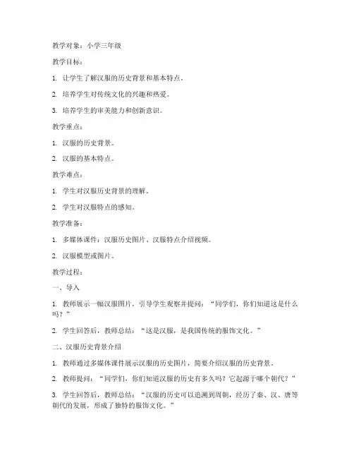 汉服导入讲课教案模板范文
