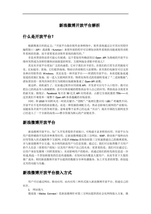新浪微博开放平台解析