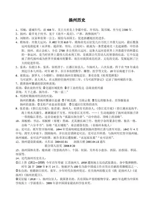 扬州历史1