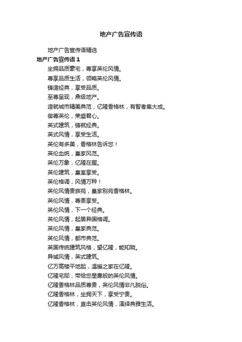 地产广告宣传语